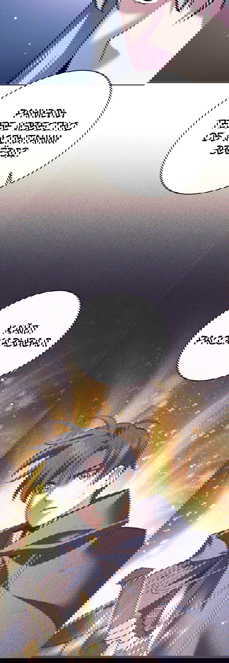 Манга Я больше не герой - Глава 124 Страница 40