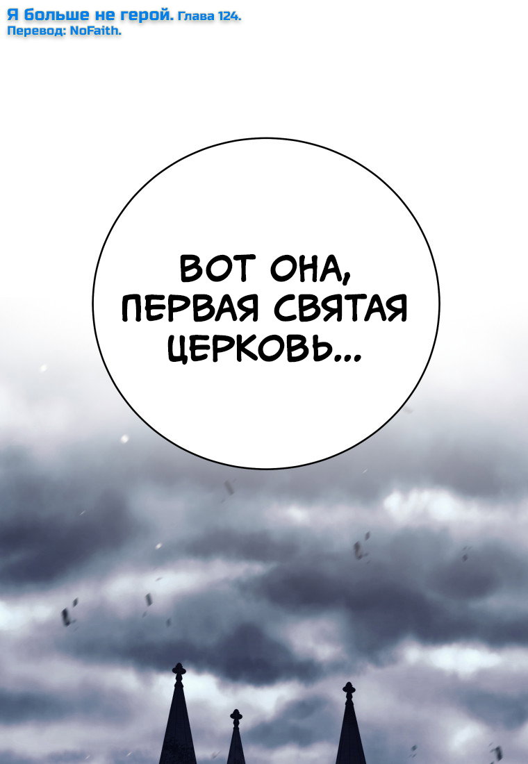 Манга Я больше не герой - Глава 124 Страница 1