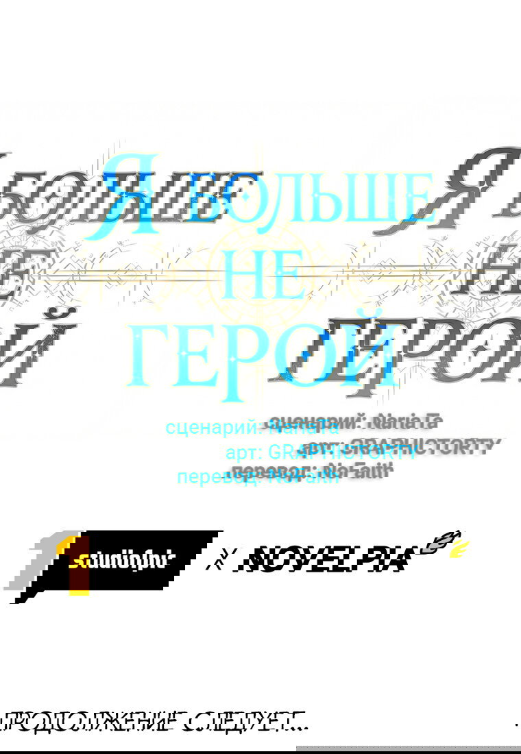 Манга Я больше не герой - Глава 124 Страница 75