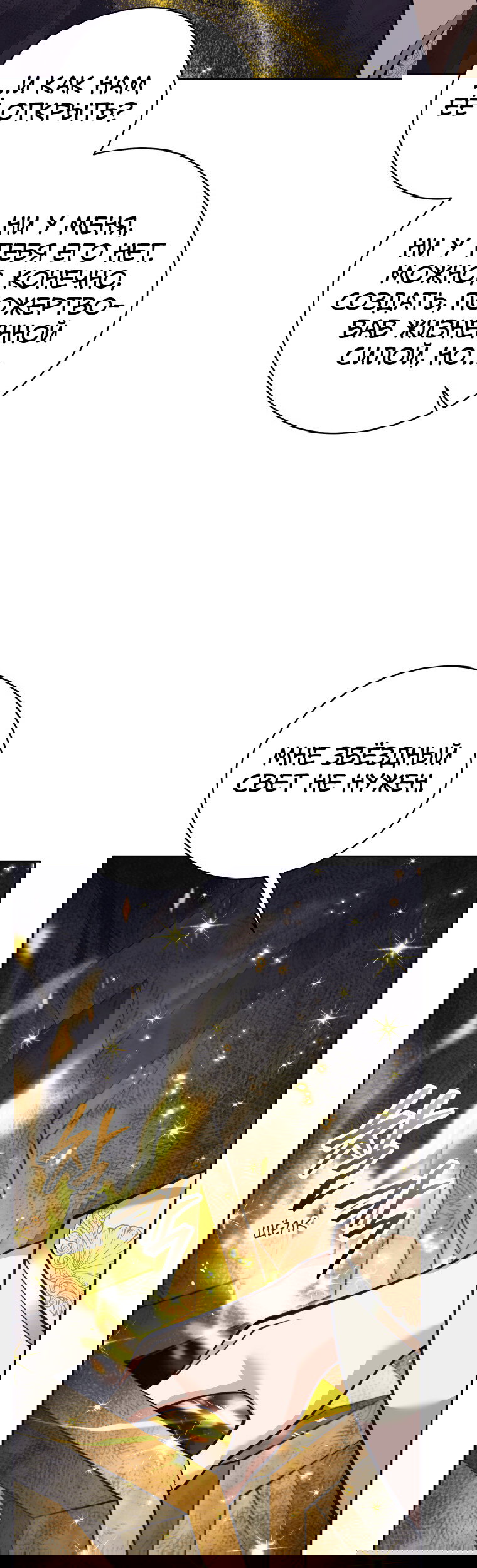 Манга Я больше не герой - Глава 124 Страница 31