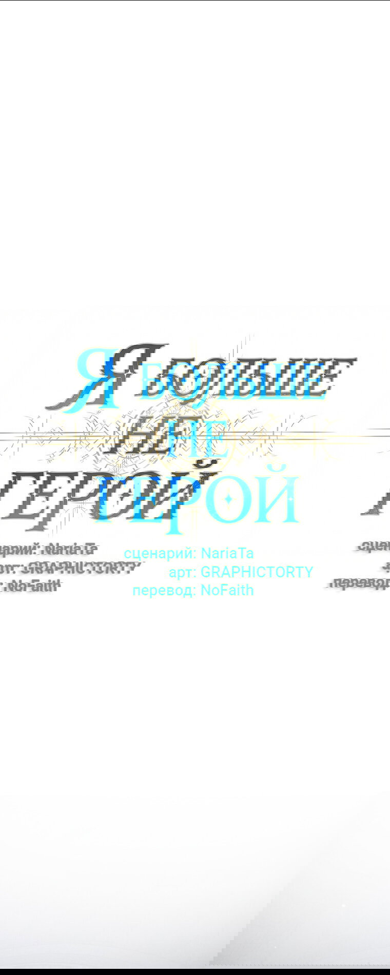 Манга Я больше не герой - Глава 124 Страница 15