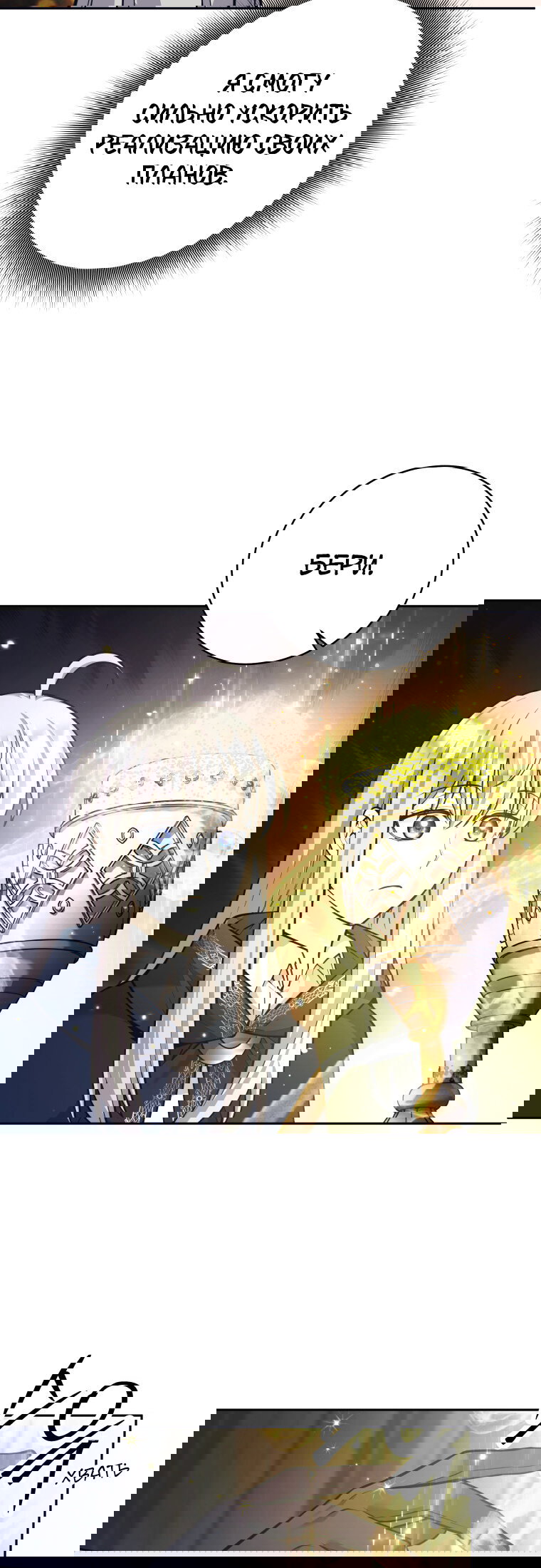 Манга Я больше не герой - Глава 124 Страница 53