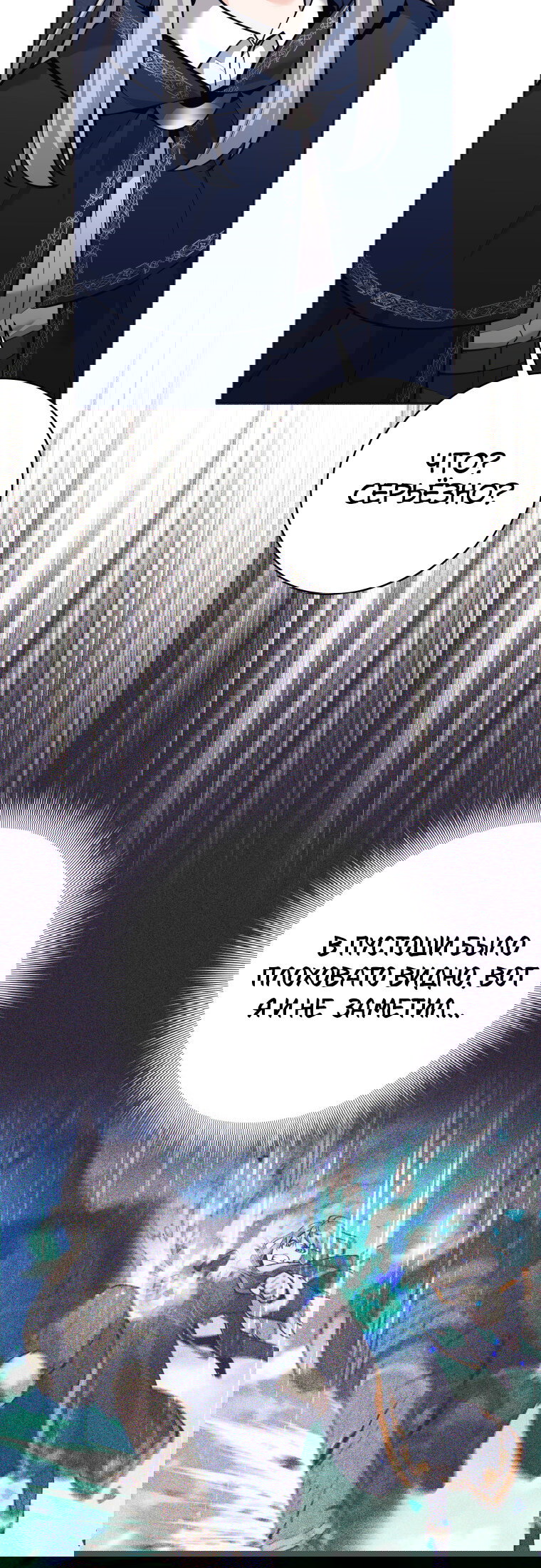 Манга Я больше не герой - Глава 124 Страница 23