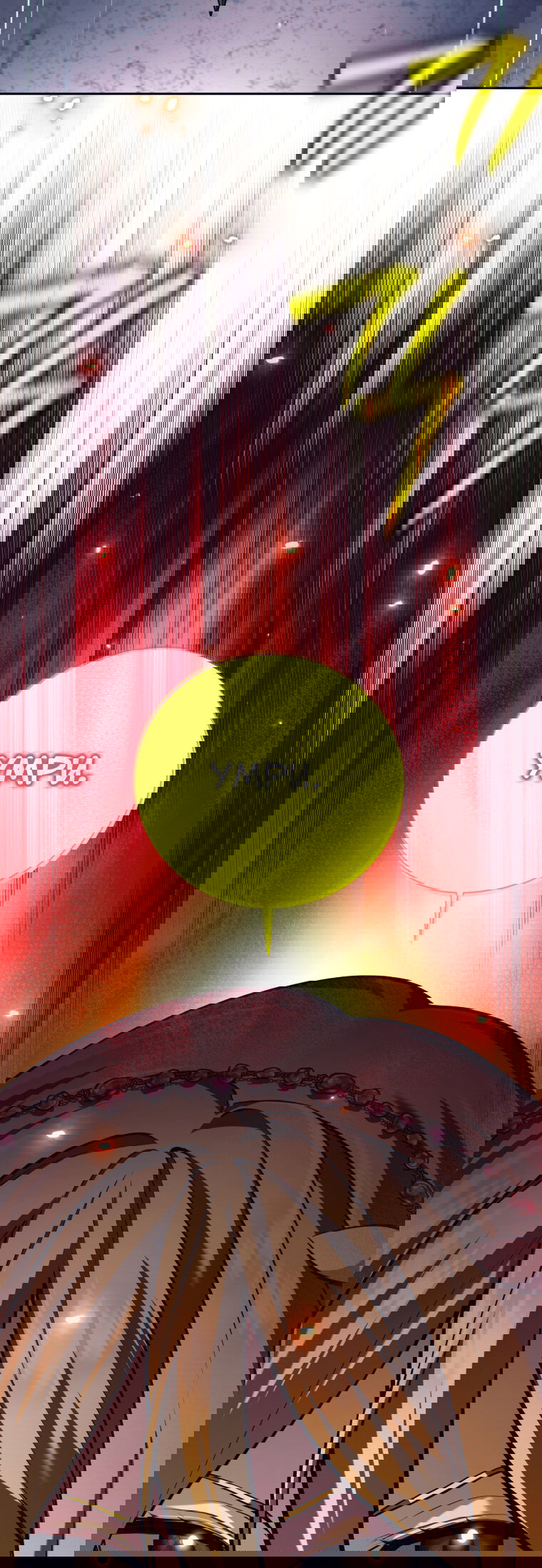 Манга Я больше не герой - Глава 124 Страница 72