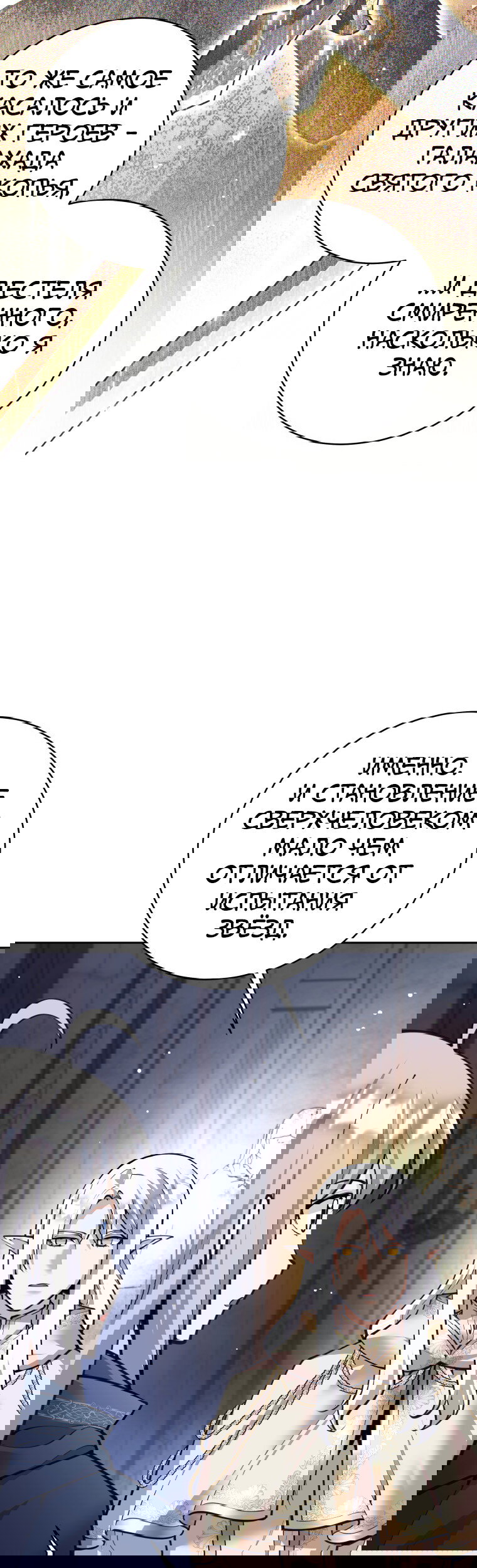 Манга Я больше не герой - Глава 124 Страница 43