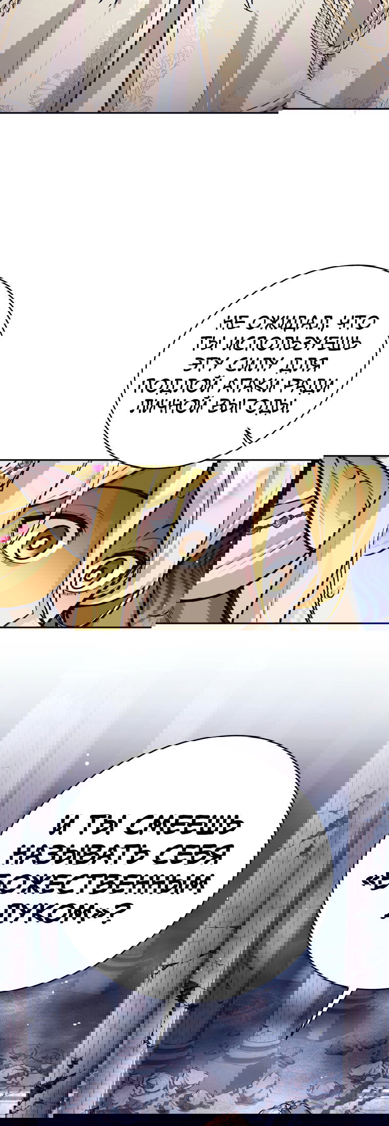 Манга Я больше не герой - Глава 125 Страница 53