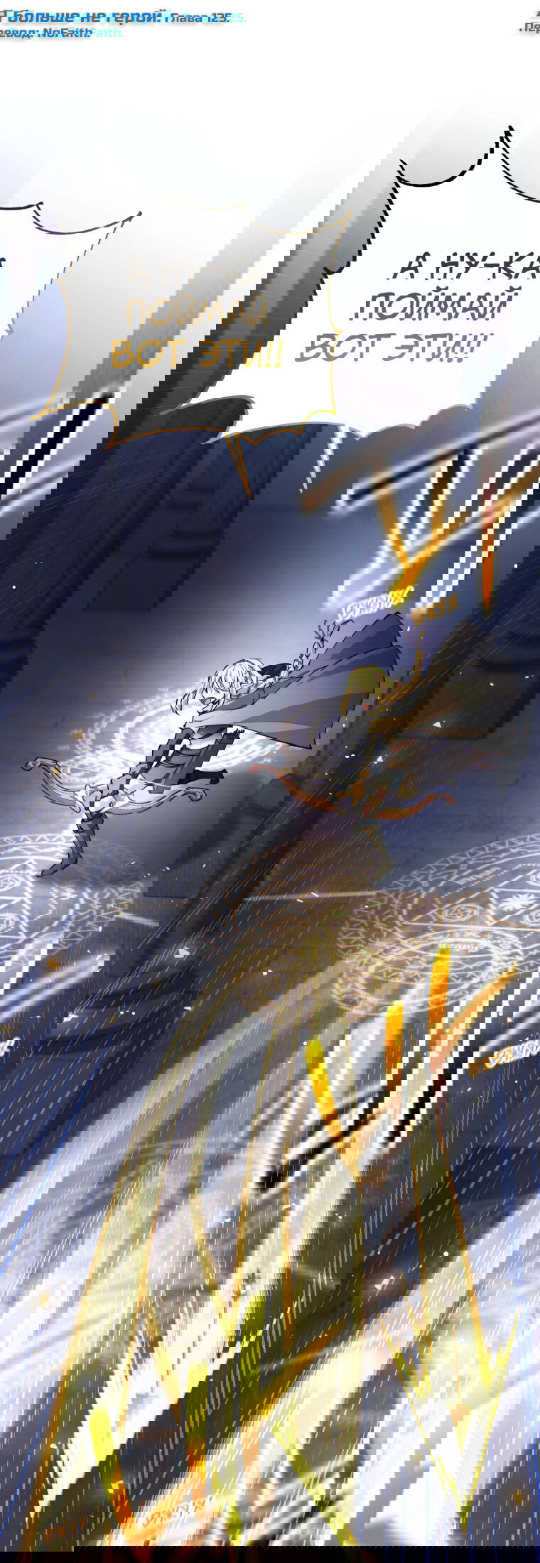 Манга Я больше не герой - Глава 125 Страница 1