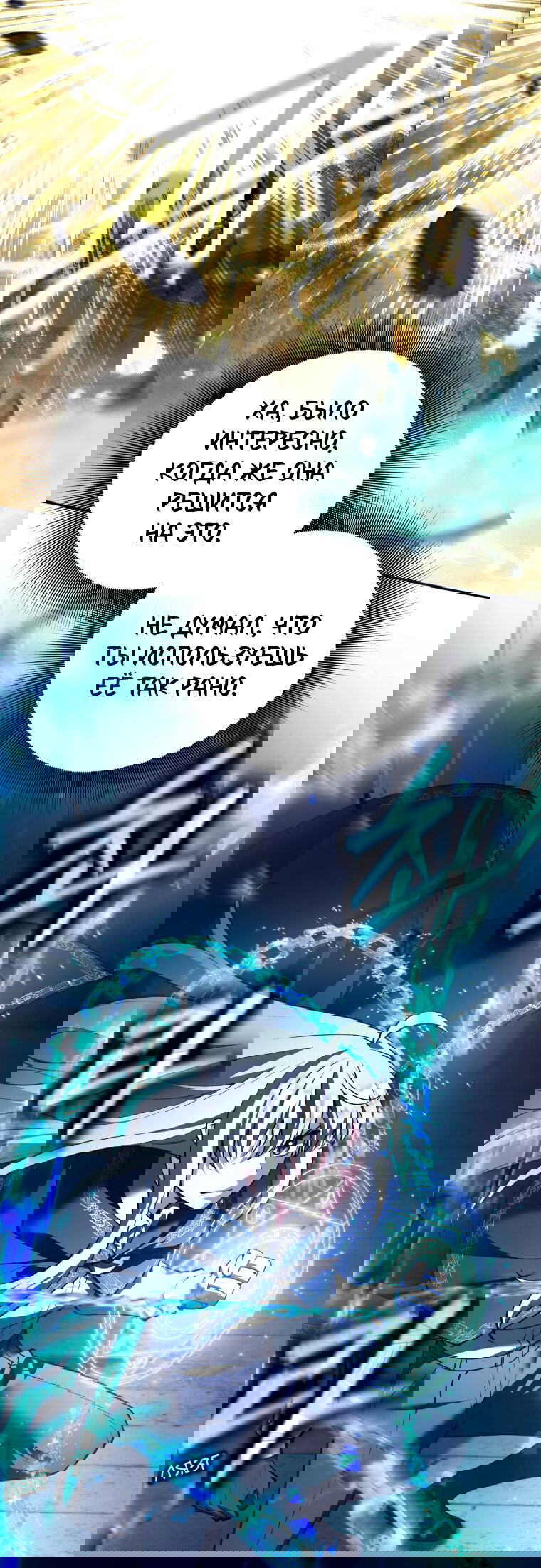 Манга Я больше не герой - Глава 125 Страница 24