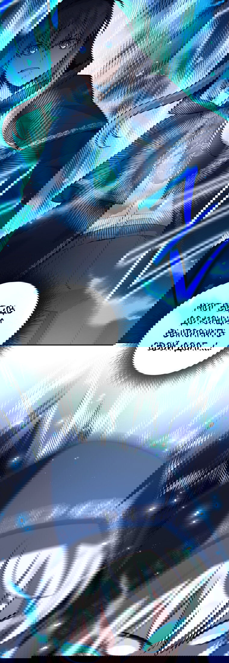 Манга Я больше не герой - Глава 126 Страница 32