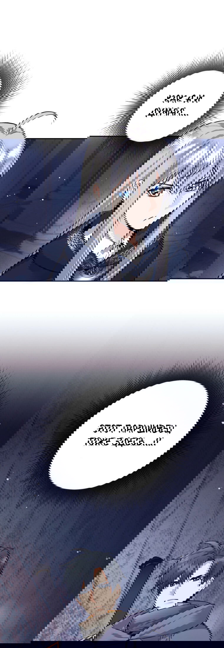 Манга Я больше не герой - Глава 126 Страница 3