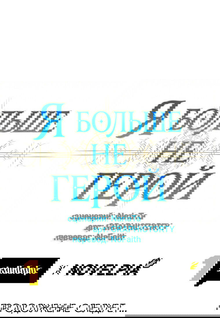 Манга Я больше не герой - Глава 126 Страница 61