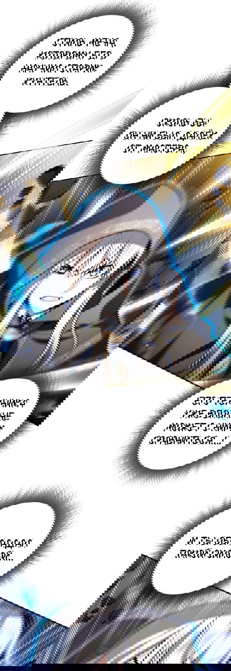 Манга Я больше не герой - Глава 126 Страница 29