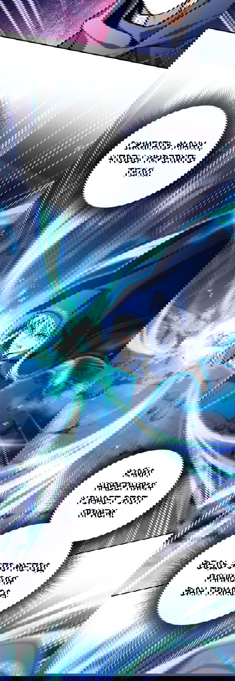 Манга Я больше не герой - Глава 126 Страница 35