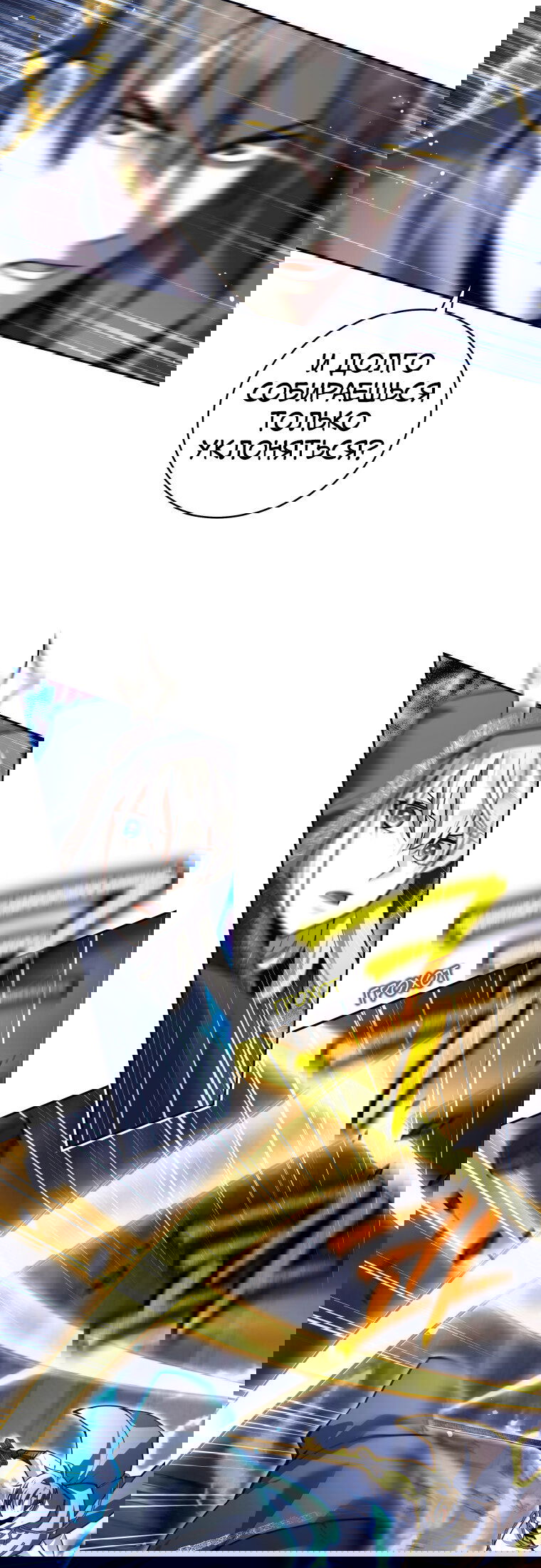 Манга Я больше не герой - Глава 126 Страница 26