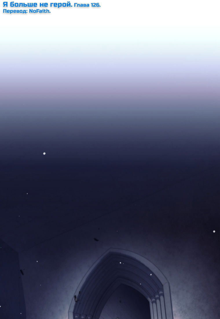 Манга Я больше не герой - Глава 126 Страница 1