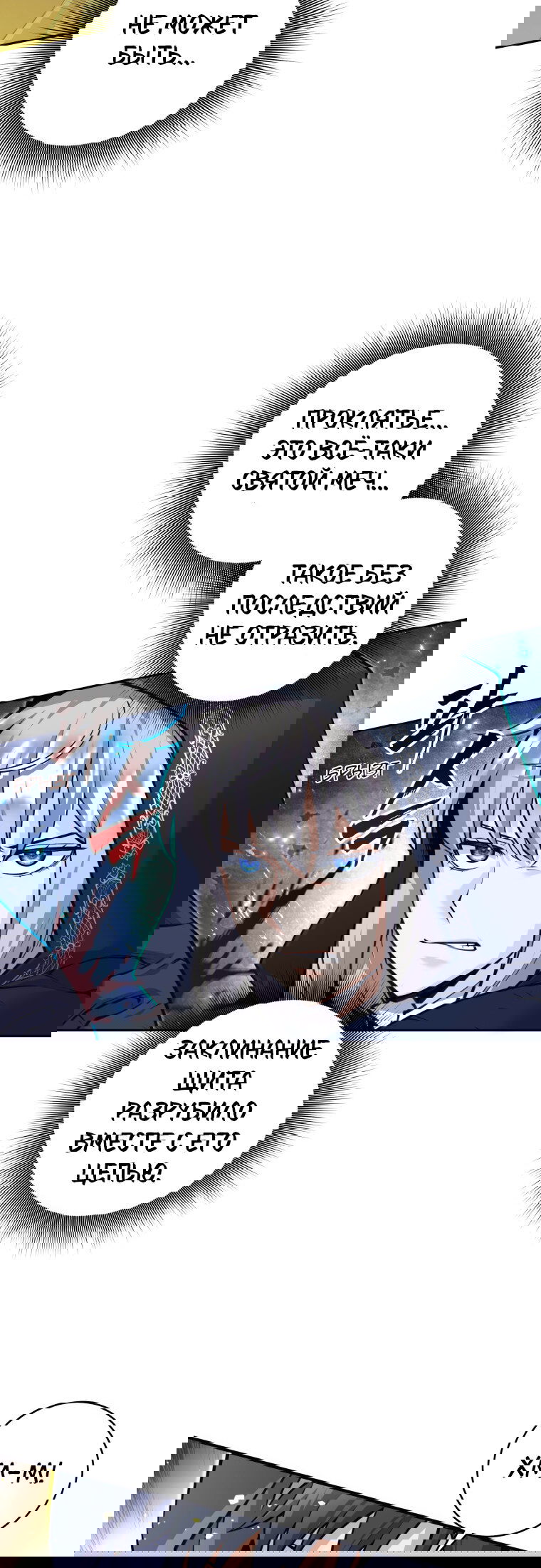 Манга Я больше не герой - Глава 126 Страница 21