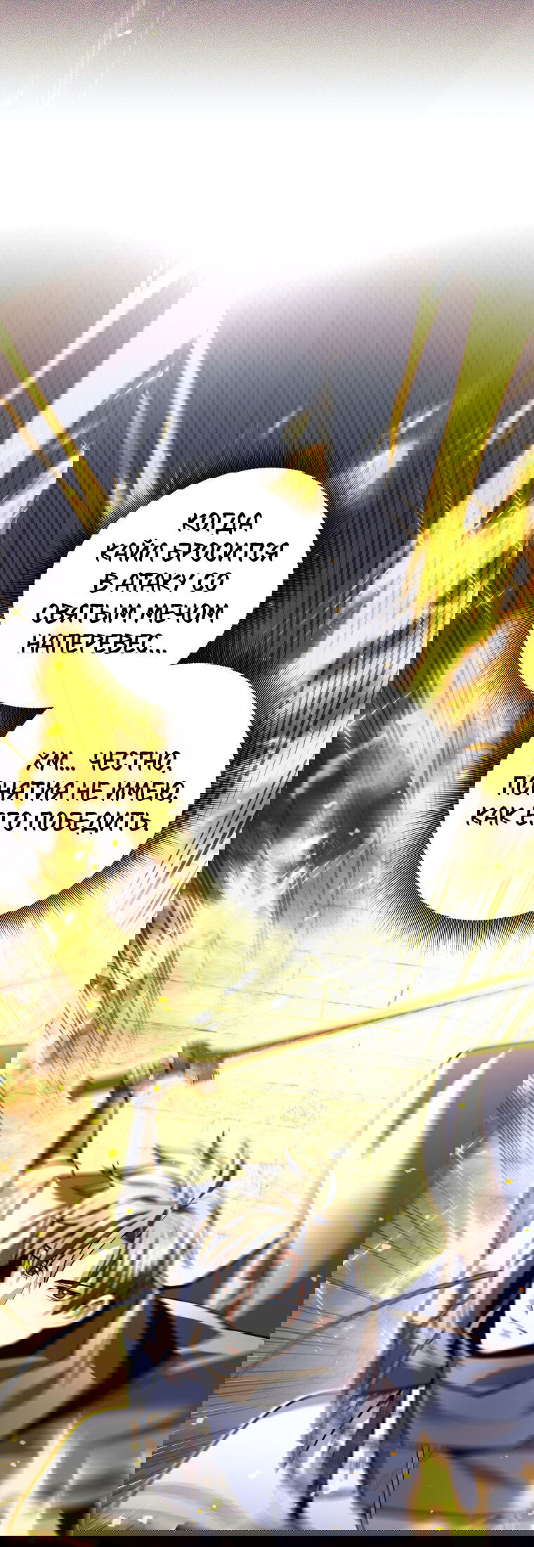 Манга Я больше не герой - Глава 126 Страница 15