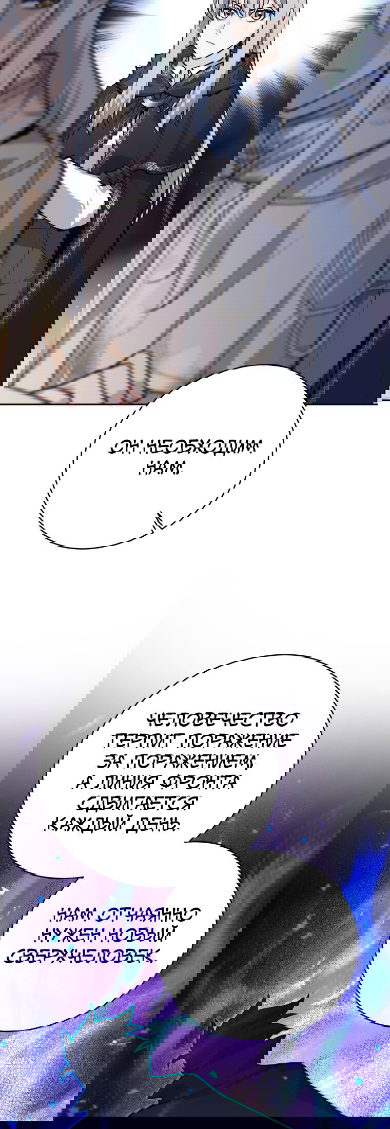 Манга Я больше не герой - Глава 127 Страница 22