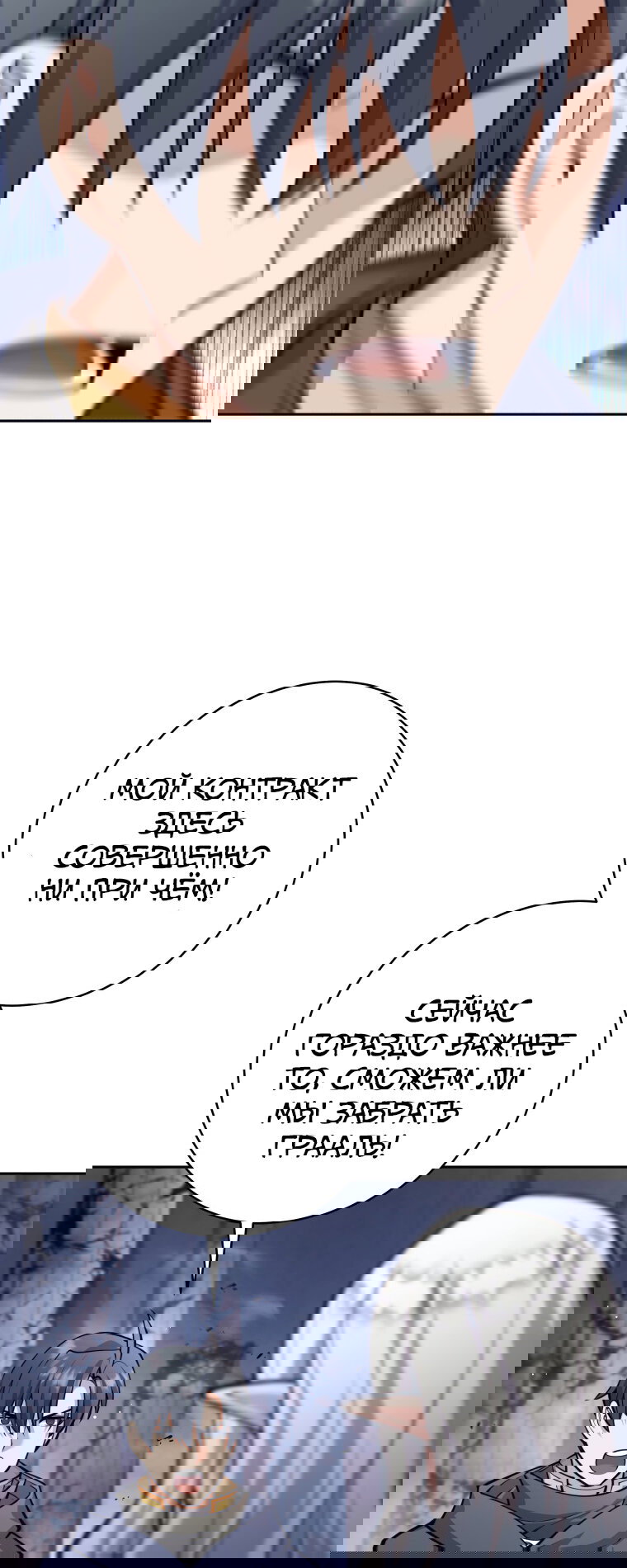 Манга Я больше не герой - Глава 127 Страница 29