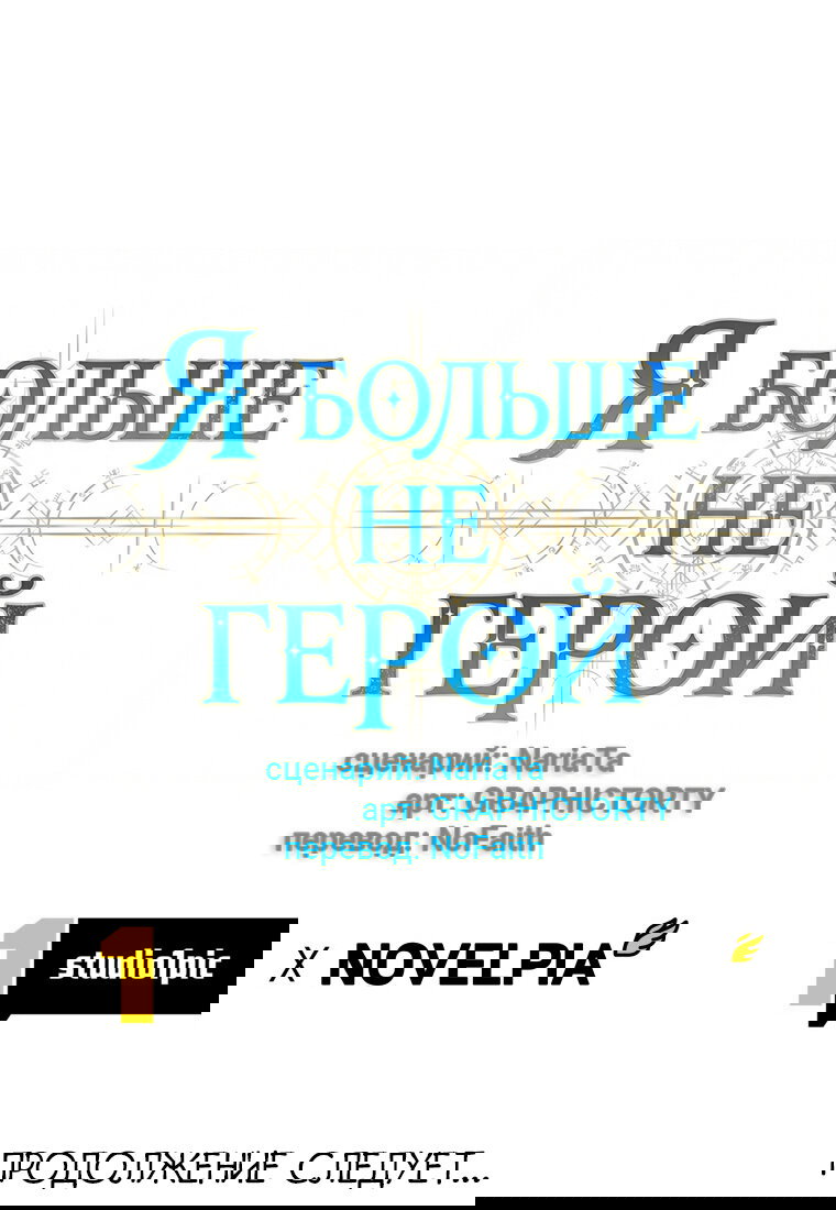 Манга Я больше не герой - Глава 127 Страница 58