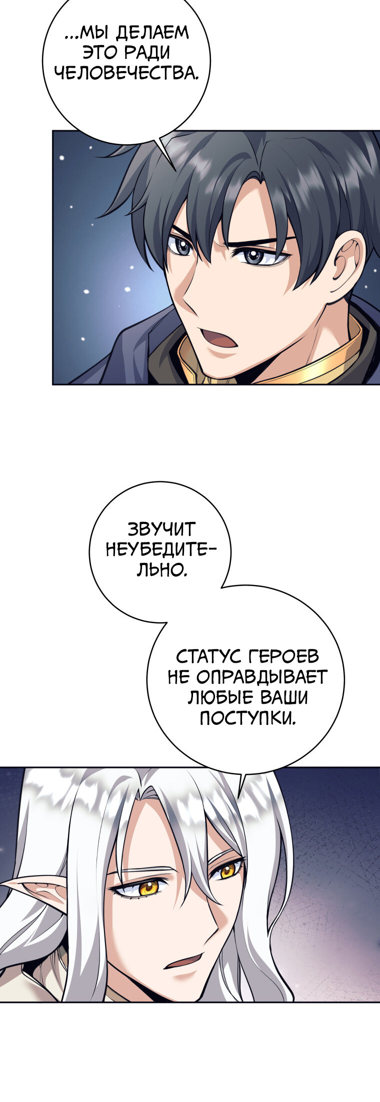 Манга Я больше не герой - Глава 127 Страница 17