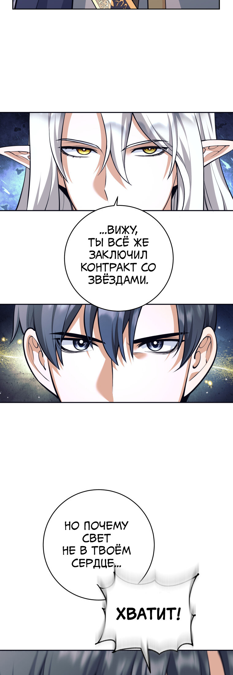 Манга Я больше не герой - Глава 127 Страница 28