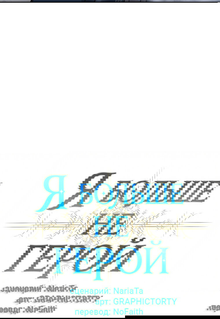 Манга Я больше не герой - Глава 127 Страница 4