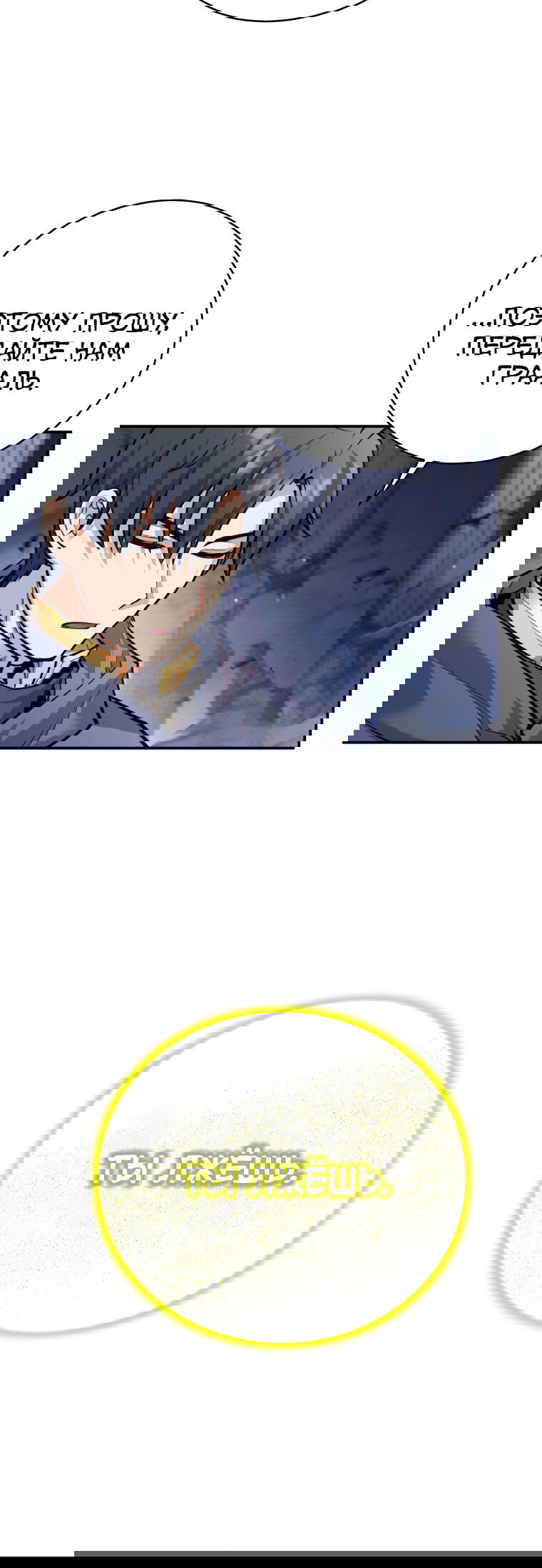 Манга Я больше не герой - Глава 127 Страница 25