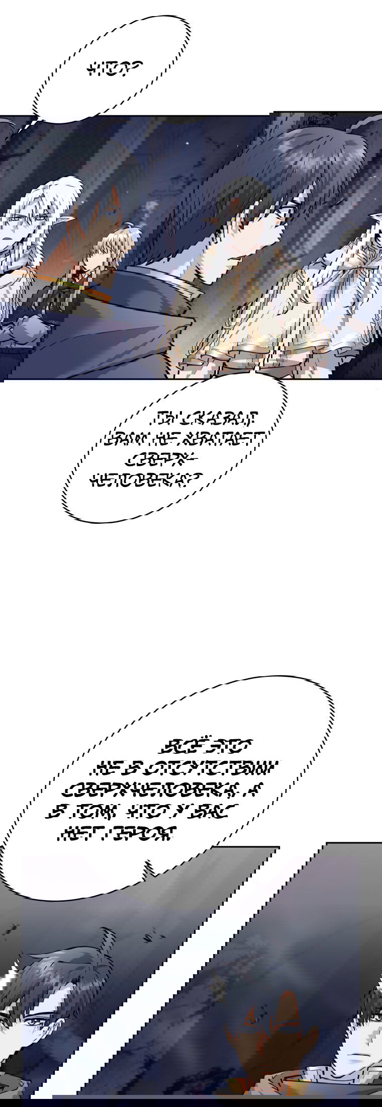 Манга Я больше не герой - Глава 127 Страница 26