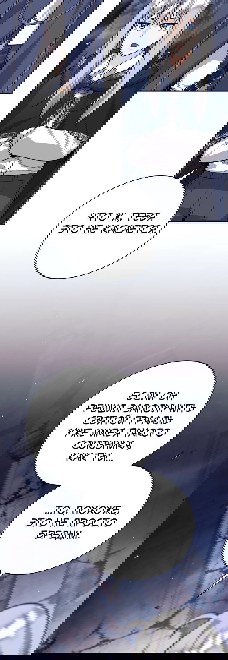 Манга Я больше не герой - Глава 128 Страница 10