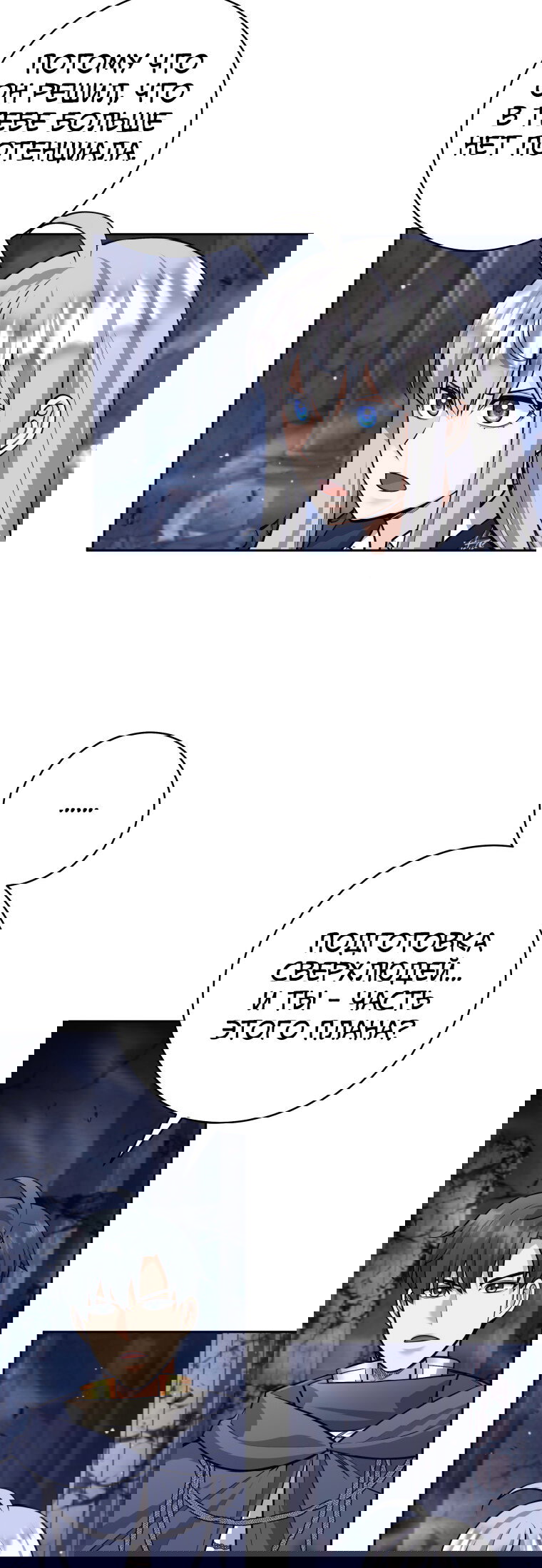 Манга Я больше не герой - Глава 128 Страница 9