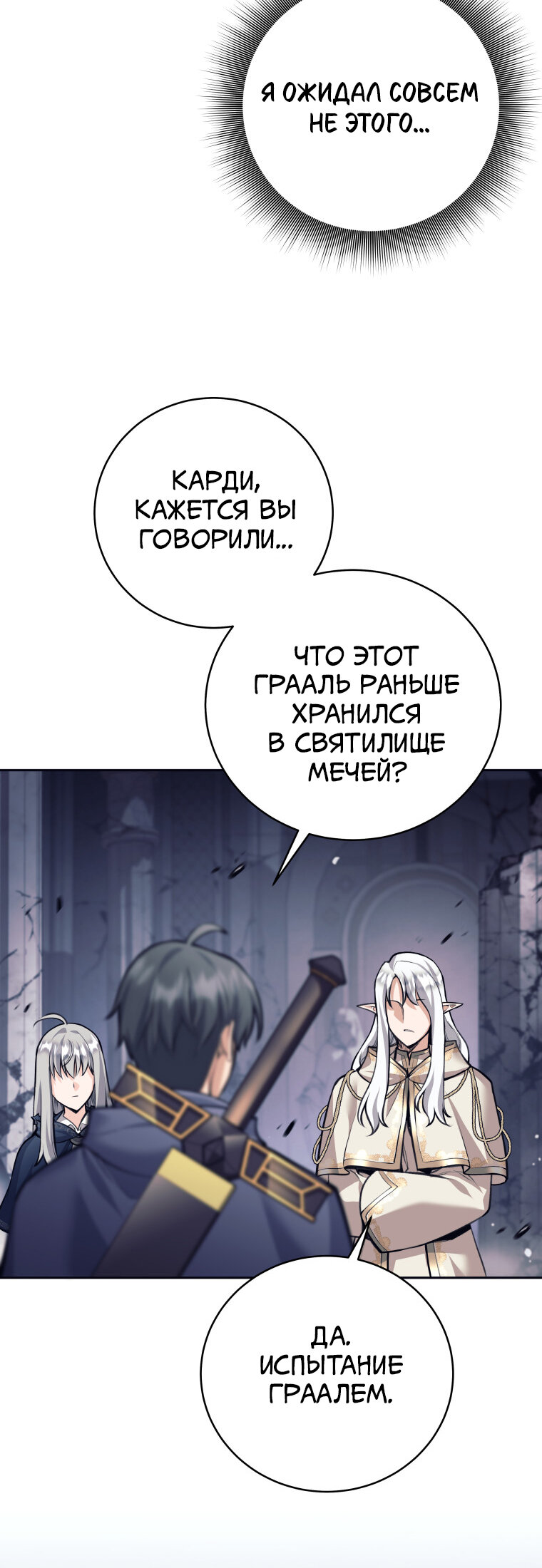 Манга Я больше не герой - Глава 128 Страница 15