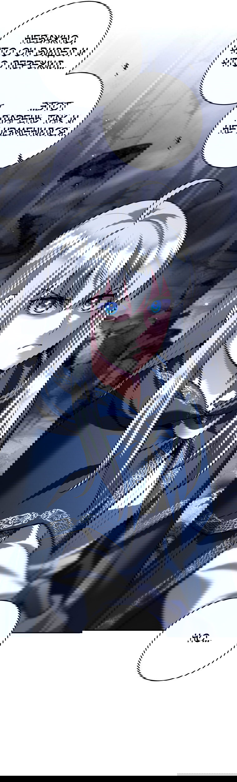 Манга Я больше не герой - Глава 128 Страница 20