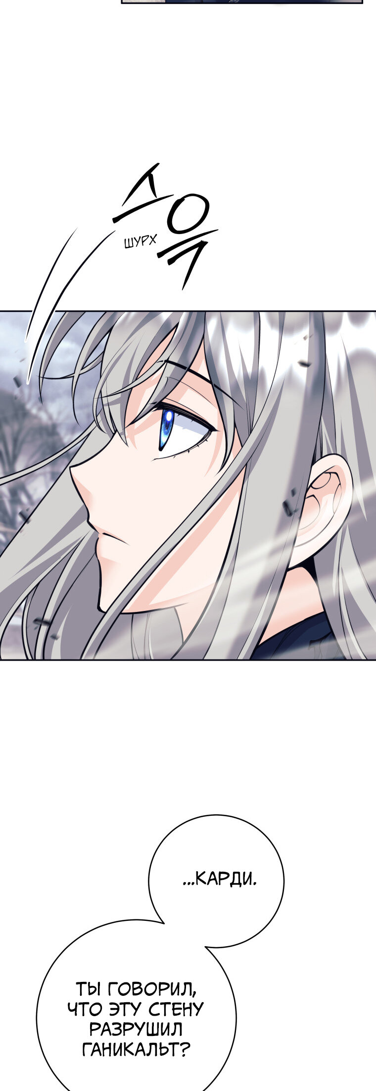 Манга Я больше не герой - Глава 128 Страница 52