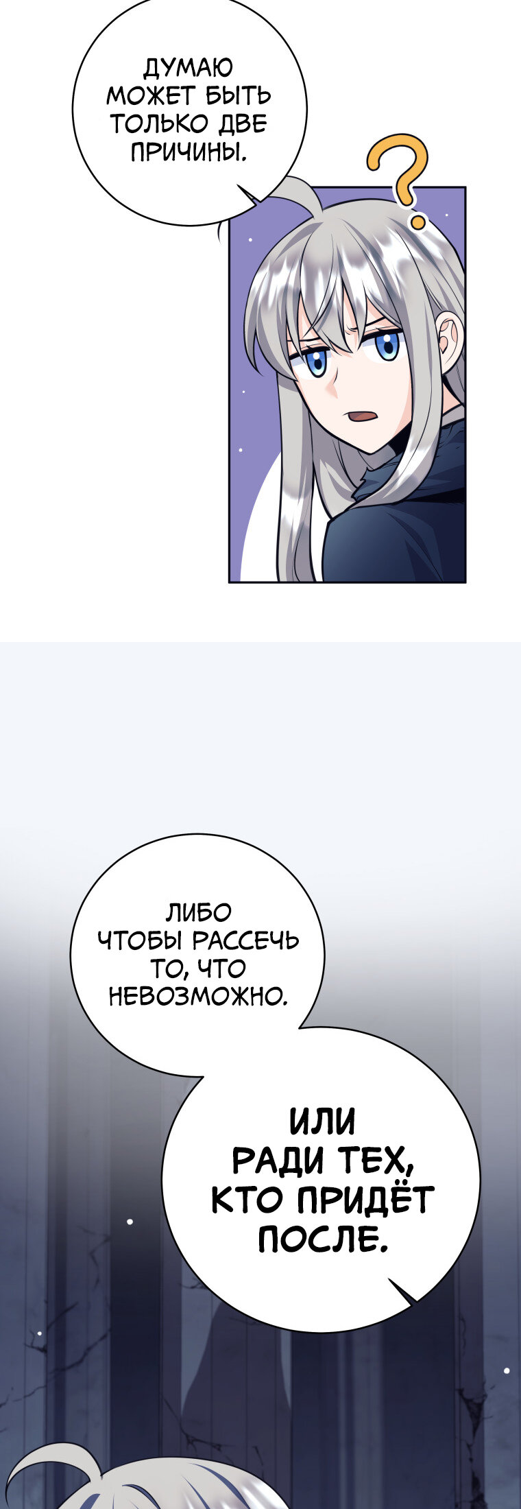 Манга Я больше не герой - Глава 128 Страница 31