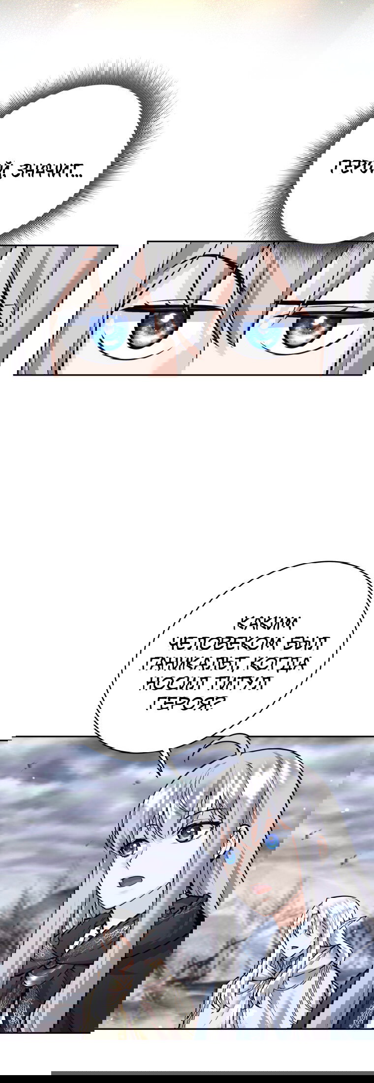 Манга Я больше не герой - Глава 128 Страница 58