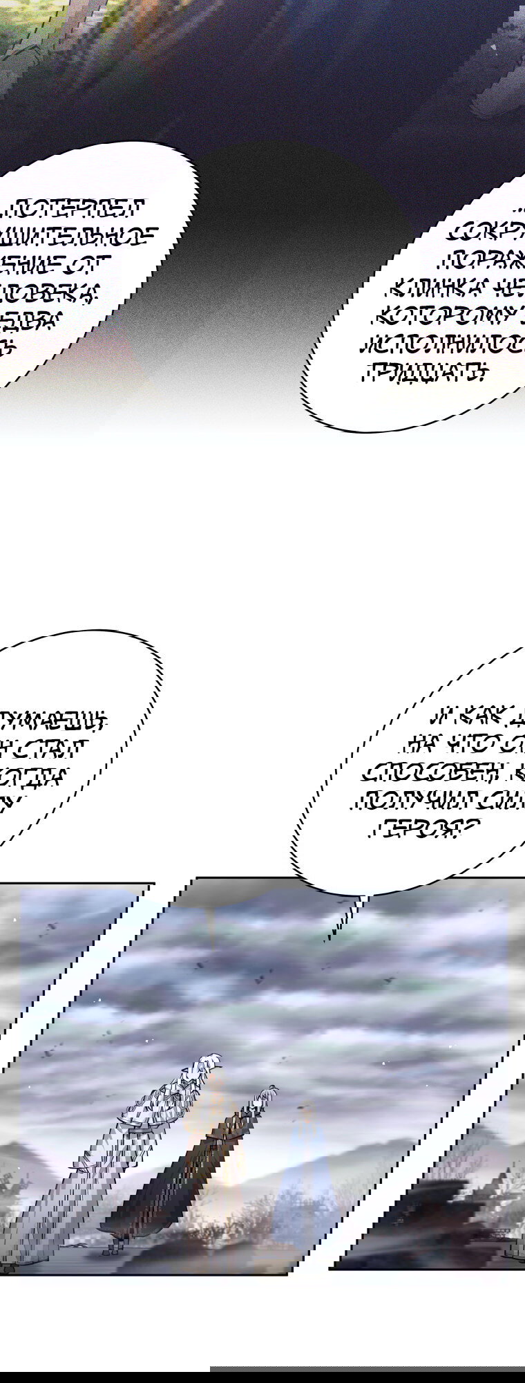 Манга Я больше не герой - Глава 128 Страница 61