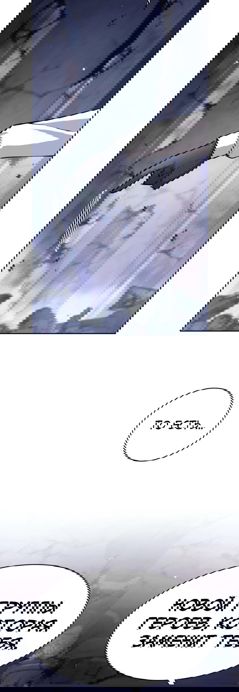 Манга Я больше не герой - Глава 128 Страница 2