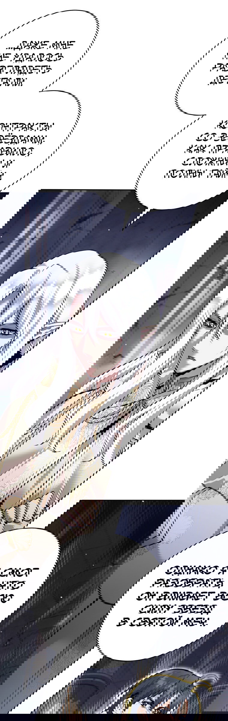 Манга Я больше не герой - Глава 128 Страница 28