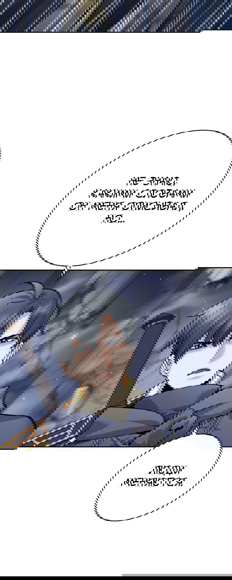 Манга Я больше не герой - Глава 128 Страница 19