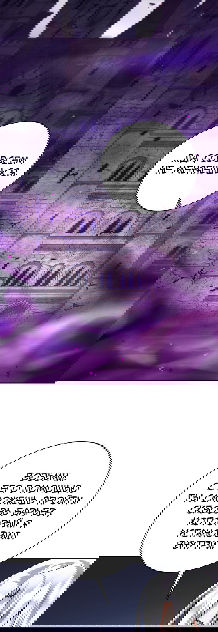 Манга Я больше не герой - Глава 129 Страница 28