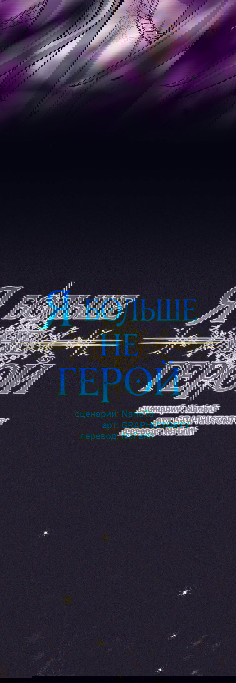 Манга Я больше не герой - Глава 129 Страница 33