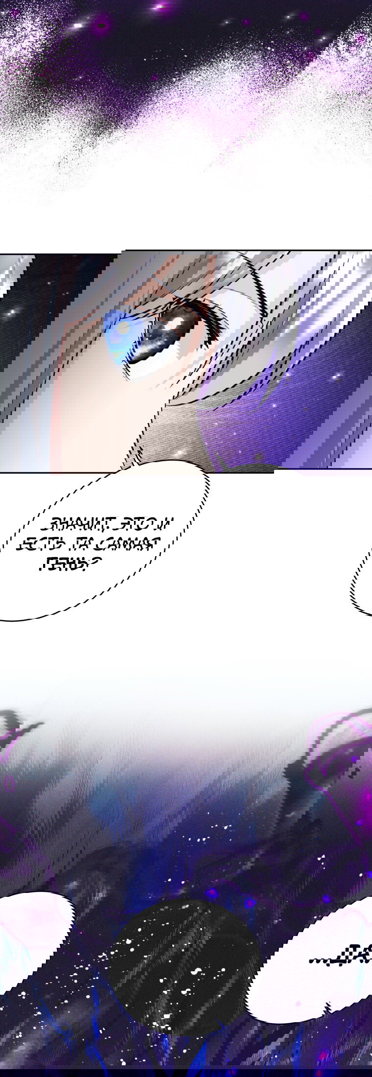 Манга Я больше не герой - Глава 129 Страница 14