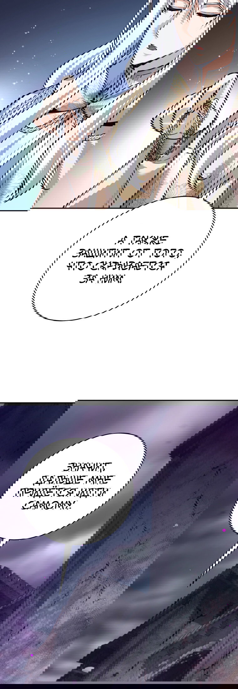 Манга Я больше не герой - Глава 129 Страница 29