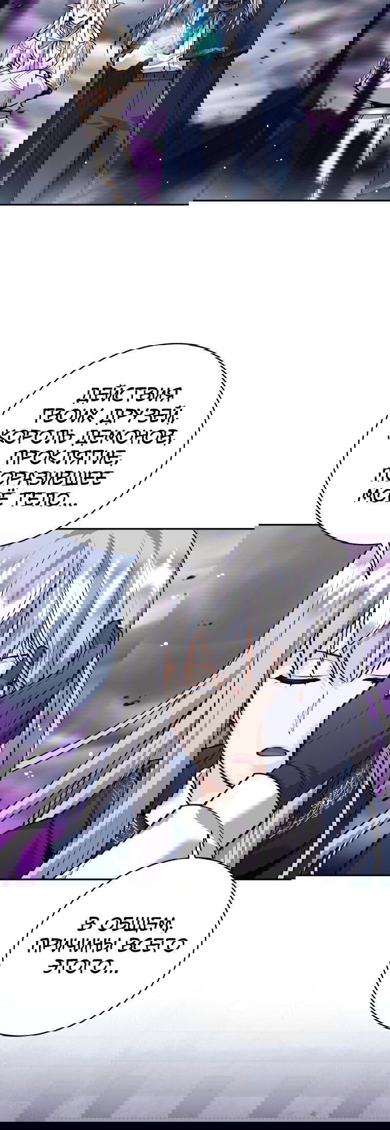 Манга Я больше не герой - Глава 129 Страница 25