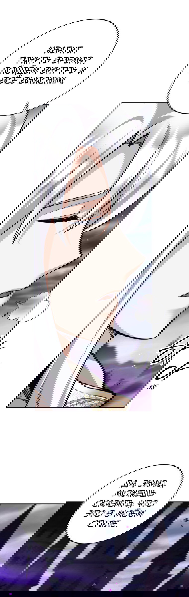 Манга Я больше не герой - Глава 129 Страница 27