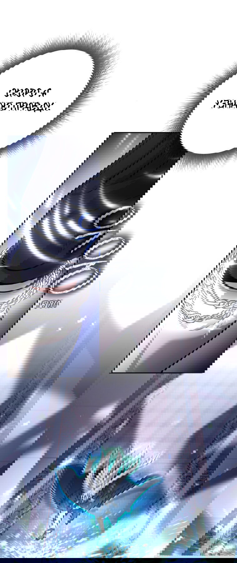 Манга Я больше не герой - Глава 129 Страница 47