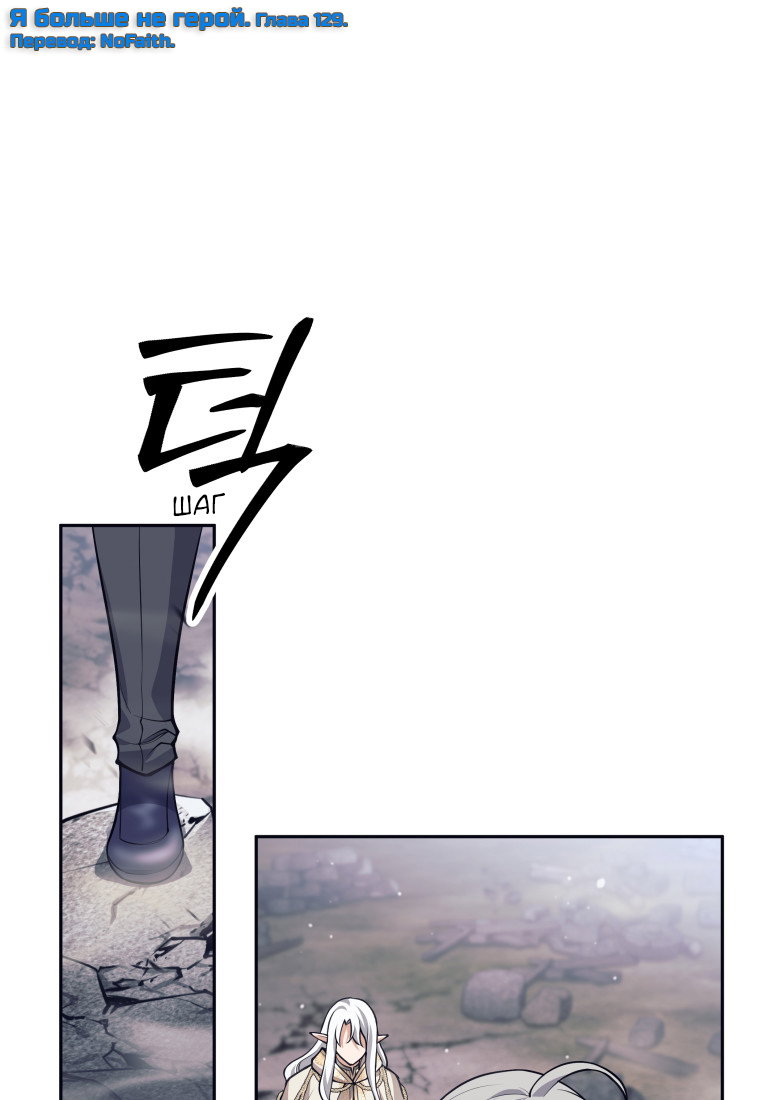 Манга Я больше не герой - Глава 129 Страница 1