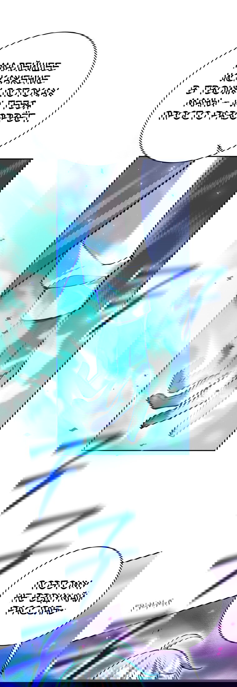 Манга Я больше не герой - Глава 129 Страница 20