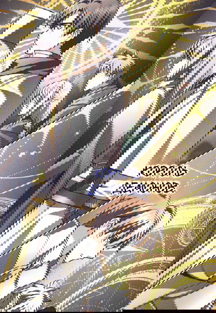 Манга Я больше не герой - Глава 129 Страница 35